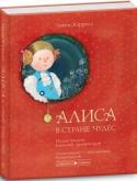 Льюис Кэрролл: Алиса в Стране Чудес (с илл. Е. Гапчинской) Книга с иллюстрациями Евгении Гапчинской с дополненной реальностью. Картинки оживают с помощью приложения WONDERLAND-AR. Яркие, выразительные смешные рисунки расскажут о невероятных приключениях Алисы в Стране Чудес. http://booksnook.com.ua