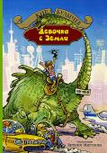 Кир Булычев: Девочка с Земли В книгу вошли четыре повести Кира Булычева — «Девочка, с которой ничего не случится», «Ржавый фельдмаршал», «Путешествие Алисы» и «День рождения Алисы», рассказывающие о приключениях Алисы Селезневой. Вместе с ней и ее http://booksnook.com.ua