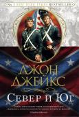 Джон Джейкс: Север и Юг Соединенные Штаты Америки. 1840-е годы. На этом фоне разворачивается увлекательная история двух семей: Мэйнов с Юга и Хазардов с Севера. Любовь, ненависть, ревность, фанатизм, патриотизм, семейные драмы и личные победы http://booksnook.com.ua