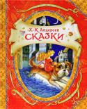 Х.-К. Андерсен: Сказки В книгу вошли самые известные и любимые произведения великого сказочника. Это и «Принцесса на горошине», и «Дюймовочка», и «Гадкий утёнок», и «Снежная королева». Сказки Андерсена настолько самобытны, что резко http://booksnook.com.ua