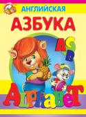 Английская азбука. Весело учись Книги-картонки серии «Весело учись» адресованы самым маленьким. С их помощью малыш узнает много интересного об окружающем его мире: познакомится с различными группами животных и узнает где они обитают, какие звуки http://booksnook.com.ua