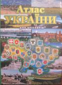 Атлас України для школярів Довідково-енциклопедичне видання містить відомості про економіку, природу, визначні пам'ятки, традиції та культуру кожної з 24 областей України, а також автономной республіки Крим. Наведено основні історичні дати, http://booksnook.com.ua