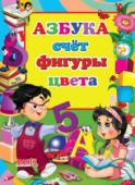 Азбука, счет, фигуры, цвета. Детский мир Книга в игровой форме познакомит малыша с азбукой, фигурами, цветами, даст первые представления о счете. Яркие иллюстрации, веселые и легкие стихи. Для детей от 3 лет. http://booksnook.com.ua