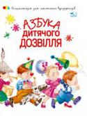 Наталя Чуб: Азбука дитячого дозвiлля Книга стане незамінним помічником при організації будь-якого дитячого свята. Скористайтеся ідеями, запропонованими на її сторінках, дайте волю своїй фантазії — і нагородою вам стануть щасливі посмішки і щирий сміх ваших http://booksnook.com.ua