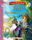 Джек та бобове дерево та інші казки. Краща книга казок Перед вами повнокольорова збірка добре відомих і цікавих казок для дошкільнят та діточок молодшого шкільного віку. Чудові малюнки, що супроводжують тексти казочок, обов'язково сподобаються дітям. Малята, без сумніву, http://booksnook.com.ua