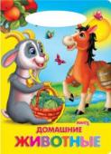 Домашние животные. Солнышко Добрые и веселые стихи для малышей. http://booksnook.com.ua