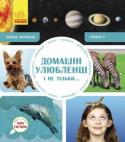 Перше читання Non Fiction. Домашні улюбленці і не тільки… Рівень 5 Перше Non Fiction читання для малюків! Знаменита серія книг Oxford в Україні! У книзі крупний шрифт і цікавезні факти про все навколо! http://booksnook.com.ua