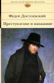 Федор Достоевский: Преступление и наказание «Преступление и наказание» (1866) — роман об одном преступлении. Двойное убийство, совершенное бедным студентом из-за денег. Трудно найти фабулу проще, но интеллектуальное и душевное потрясение, которое производит роман http://booksnook.com.ua