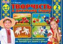 I.С. Панасюк: Творчість в дитячому садку. Частина 2 Рекомендовано вихователям та батькам для занять з дітьми В альбомах ви знайдете опис 40 занять з дітьми сьомого року народження. Альбом - це старт сталого розвитку та знайомства дитини з композицією, колористикою, http://booksnook.com.ua