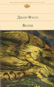 Джон Фаулз: Волхв «Волхв» Джона Фаулза — психологическая драма, мистический детектив с элементами эротики, парадоксальный роман, интеллектуальная загадка... На греческом островке проводятся психологические опыты, связанные со страхами и http://booksnook.com.ua