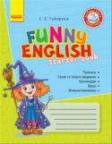 С.С. Губарєва: Funny English. Starter book (до будь-якого підручника) «Funny English. Starter Book» — це і прописи, і збірник цікавих вправ, які допоможуть молодшим школярам навчитися писати напівдруковані й прописні літери англійського алфавіту та засвоїти необхідну базову лексику. http://booksnook.com.ua