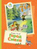 Андрей Усачёв: Город смеха В книги этой серии вошли замечательные сказки, стихи, истории, художественная ценность и занимательность которых не вызывают сомнений. Чем раньше взрослые начнут приобщать ребёнка к книге, тем гармоничнее будет http://booksnook.com.ua