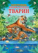 Ілюстрована енциклопедія тварин  http://booksnook.com.ua