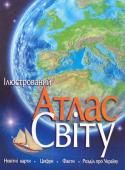 Ілюстрований атлас світу Атлас світу містить понад 100 карт, складених з урахуванням новітніх політичних і географічних даних, і 1000 ілюстрацій, зокрема цінних супутникових фотознімків, які дають змогу юним читачам побачити Землю у незвичному http://booksnook.com.ua