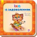 Геннадій Меламед: Потрібні книжки. Їмо із задоволенням Серія 