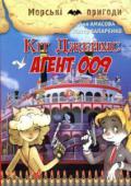 А.Амасова, В.Запаренко: Кіт Джеймс. Агент 009 Юний художник Лемминг вирушає до Америки, щоб стати знаменитим.
У дорозі він знайомиться з котом Джеймсом - секретним агентом. Тепер Лемминг повинен допомогти агенту 009 позбавити світ від нового секретного зброї, http://booksnook.com.ua