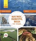 Перше читання Non Fiction. Космос, повітря, вода і не тільки... Рівень 2 Перше Non Fiction читання для малюків! Знаменита серія книг Oxford в Україні! У книзі крупний шрифт і цікавезні факти про все навколо! http://booksnook.com.ua