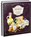 Книга для запису кулінарних рецептів. Кн. 3 Книга для запису кулінарних рецептів чудовий подарунок для кожної господині. Всі улюблені рецепти вашої родини, та ті, якими ви зацікавились під час гостини у друзів тепер можна зібрати разом під однією обкладинкою, щоб http://booksnook.com.ua
