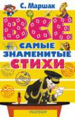 Самуил Маршак: Все самые знаменитые стихи Давайте читать детям стихи и сказки С.Маршака — замечательного детского поэта, переводчика, классика детской литературы.
Звонкие, весёлые строчки стихов С. Маршака запоминаются легко и... навсегда.
Достаточно один раз http://booksnook.com.ua