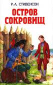 Остров сокровищ: романы В сборник вошли два известных приключенческих романа «Остров сокровищ» и «Похищенный». http://booksnook.com.ua