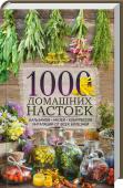 1000 домашних настоек, бальзамов, мазей, компрессов, ингаляций  от всех болезней. 1000 рецептов натуральных средств от всех болезней: настойки, мази, компрессы, бальзамы, отвары, примочки, ванночки из лекарственных растений. Природа щедро делится с нами своей силой и помогает нам избавится от http://booksnook.com.ua