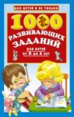 1000 развивающих заданий для детей от 0 до 6 лет Перед вами замечательная коллекция развивающих заданий для дошколят. Увлекательные творческие занятия иинтеллектуальные игры наполнят жизнь ребёнкарадостью и помогут ему гармонично развиваться. Книга «1000 развивающих http://booksnook.com.ua