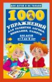 1000 упражнений для развития логики, внимания, памяти для детей от 3 до 6 лет Замечательная книга «1000 упражнений для развития логики, внимания и памяти» поможет ребёнку научиться мыслить нестандартно, развить математические способности, внимание, память, графические навыки, мелкую моторику, то http://booksnook.com.ua