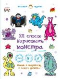 101 способ нарисовать монстра! О чем эта книга:
Ваш ребенок любит мультики и мечтает научиться рисовать сказочных героев? Направьте его энергию в творческое русло! Научите рисовать удивительных существ, забавных монстров и их друзей.
Книга «101 http://booksnook.com.ua