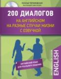 200 диалогов на английском на разные случаи жизни с озвучкой (+CD) В этой книге содержатся диалоги с полезными фразами и устойчивыми выражениями на все случаи жизни. Читая и слушая их на диске, вы легко запомните современные слова и словосочетания, идиомы и фразовые глаголы, которые http://booksnook.com.ua