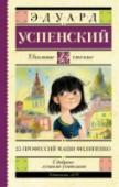 25 профессий Маши Филипенко У Маши Филипенко необыкновенно интересная жизнь: вместо того чтобы бороться в школе за знания, она борется с недостатками на взрослых работах. У нее это отлично получается, в основном потому, что взрослым скучать на http://booksnook.com.ua