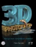 3D Photoshop (+CD) Этот путеводитель по всем 3D-возможностям программы Photoshop научит вас быстро создавать модели и сцены! Главы книги, построенные в форме проектов и содержащие множество разнообразных идей и интересных пояснений, http://booksnook.com.ua