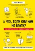 А что, если они нам не враги? Как болезни спасают людей от вымирания Задумывались ли вы когда-нибудь о том, почему в результате эволюции человек не приобрел иммунитет к таким опасным заболеваниям, как диабет или рак? Могли ли вы предположить, что некоторые заболевания помогли http://booksnook.com.ua