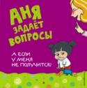 А если у меня не получится? Уникальная серия 