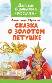 А. Пушкин: Сказка о Золотом Петушке. Детская библиотека РОСМЭН Эта книга станет прекрасным началом знакомства ребенка с поэзией А. С. Пушкина и такими ее образцами, как «Сказка о Золотом Петушке», «Сказка о рыбаке и рыбке» и знаменитый отрывок из поэмы «Руслан и Людмила» - «На http://booksnook.com.ua