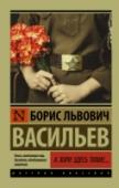 А зори здесь тихие... Пять совсем еще юных девушек-зенитчиц под руководством старшины вступают в неравный бой с отрядом немецких диверсантов. Об этом великом, однако не попавшем в сводки военных событий подвиге повесть «А зори здесь тихие http://booksnook.com.ua