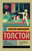 Аэлита. Гиперболоид инженера Гарина В этот сборник вошли романы «Аэлита» и «Гиперболоид инженера Гарина» – классика отечественной фантастики, произведения, которые вот уже почти столетие восхищают все новые поколения читателей. Мы прекрасно знаем, что на http://booksnook.com.ua