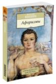 Афоризмы Фридрих Ницше — гениальный немецкий мыслитель, под влиянием которого находилось большинство выдающихся европейских философов и писателей первой половины ХХ века. Со свойственной ему парадоксальностью мысли, глубиной http://booksnook.com.ua