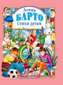 Агния Барто: Стихи детям Сборник стихов для детей дошкольного и младшего школьного возраста. http://booksnook.com.ua