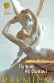 Айрис Мердок: Лучше не бывает Айрис Мердок — самая «английская» писательница XX века, выдающийся мастер тонкой психологии. Книги ее вошли в золотой фонд мировой литературы, удостаивались самых престижных литературных премий, в том числе Букеровской http://booksnook.com.ua