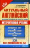 Актуальный английский Настоящая книга поможет вам значительно продвинуться в освоение английского языка. Вы познакомитесь с оригинальными текстами на актуальные темы, проверите свои знания с помощью упражнений с ключами, прослушаете http://booksnook.com.ua