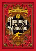 Александр Дюма: Графиня де Монсоро (с илл.) Роман Александра Дюма «Графиня де Монсоро» — один из шедевров великого писателя, наравне с «Тремя мушкетерами» и «Графом Монте-Кристо». Действие этой захватывающей истории любви происходит во второй половине XVI века, http://booksnook.com.ua