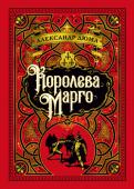 Александр Дюма: Королева Марго (с илл.) «Королева Марго» — один из самых известных романов Александра Дюма, он столь же читаем и любим по всему миру, как «Три мушкетера» и «Граф Монте-Кристо». Действие романа происходит в конце 16 века, во времена религиозных http://booksnook.com.ua