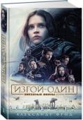 Александр Фрид: Изгой-один. Истории Новеллизация новейшего блокбастера вселенной «Звездных Войн»! Впервые на русском языке!
Галактика, окутанная тенью Империи, полнится тревожными слухами. Повстанцы узнают, что в сердце имперских владений почти завершено http://booksnook.com.ua