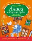 Алиса в стране чудес Данная книга предназначена для самых маленьких читателей, только начинающих изучение английского языка. В книгу вошел адаптированный текст всемирно известной сказки о девочке Алисе, чудесным образом оказавшейся в Стране http://booksnook.com.ua