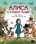 Алиса в стране чудес «Всегда хотела сделать рисунки к «Алисе»… Может быть потому, что в детстве я сама хотела стать Алисой — с её необычными приключениями, открытиями, фантазиями…», -- говорит о себе иллюстратор этой книги Эмма Кларк, http://booksnook.com.ua