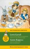 Алиса в стране чудес. Алиса в зазеркалье В этой книге собраны истории о двух необыкновенных путешествиях Алисы – в Страну чудес и в Зазеркалье. Они полны удивительных существ и неожиданных поворотов, веселой бессмыслицы и шуток, игры слов и тонких каламбуров. http://booksnook.com.ua