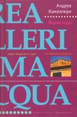 Андреа Камиллери: Форма воды На замусоренном пустыре, где прежде паслись козы, а ныне занимаются своим бизнесом торговцы наркотиками и проститутки, находят труп инженера Сильвио Лупанелло. Вердикт коронера – естественная смерть. Но инспектор http://booksnook.com.ua