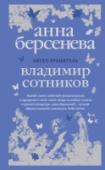 Ангел-хранитель Три крестьянских сына, три барышни-дворянки — и старинная подмосковная усадьба, в которой на протяжении всего ХХ века разворачиваются события их жизни. Усадьба Ангелово — не фон для действия, а 