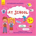 Английский в наклейках. At school Желаете, чтобы вашему ребенку легко давалось изучение английских слов? С серией книжек 