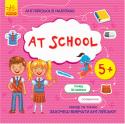 Англійська в наліпках. At school Бажаєте, щоб вашій дитині легко давалося вивчення англійських слів?
Із серією книжок 